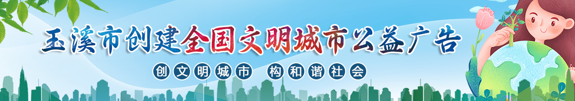 讲文明树新风